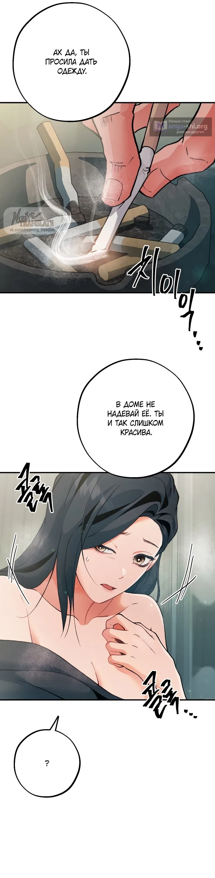 Страница 14 главы 7 манги Дно / The Sole