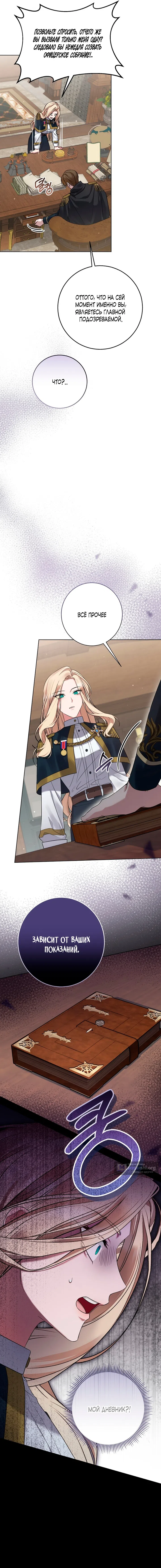 Страница 14 главы 2 манги Ночь удовольствия, путешествие / Night of Indulgence, Voyage