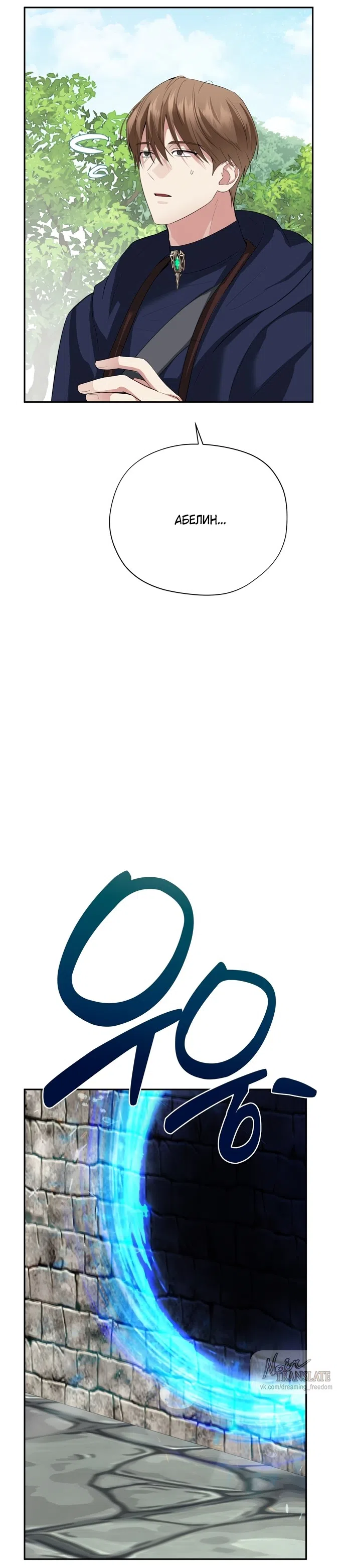 Страница 14 главы 33 манги Ещё не ночь / From Day Until Night