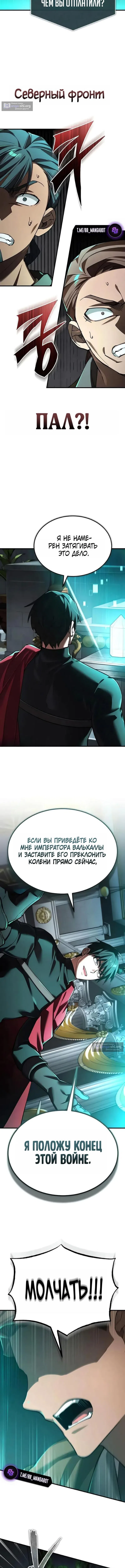 Страница 14 главы 196 манги Реинкарнация тёмного магистра / The Reincarnation of the Dark Master