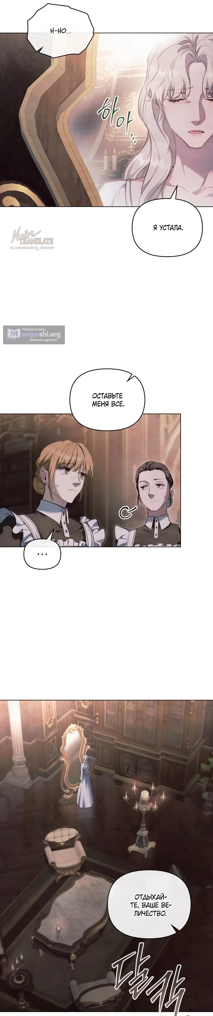 Страница 14 главы 43 манги Ночь Её Величества / Her Majesty's Night