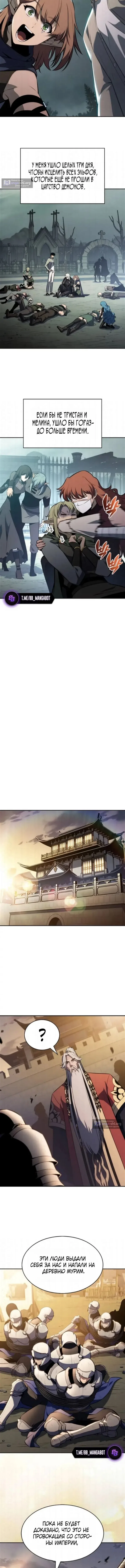 Страница 14 главы 255 манги Нуб максимального уровня / I'm the Max-Level Newbie