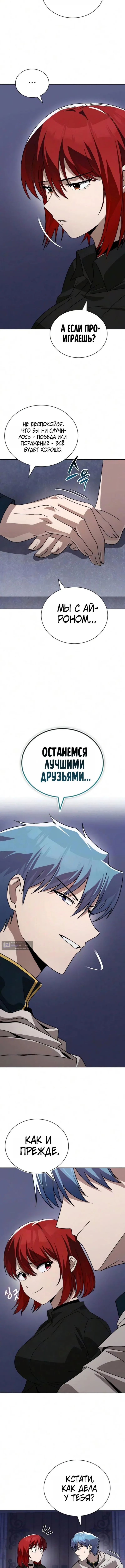 Страница 13 главы 142 манги От нерадивого аристократа до усердного гения / The Lazy Prince Becomes a Genius