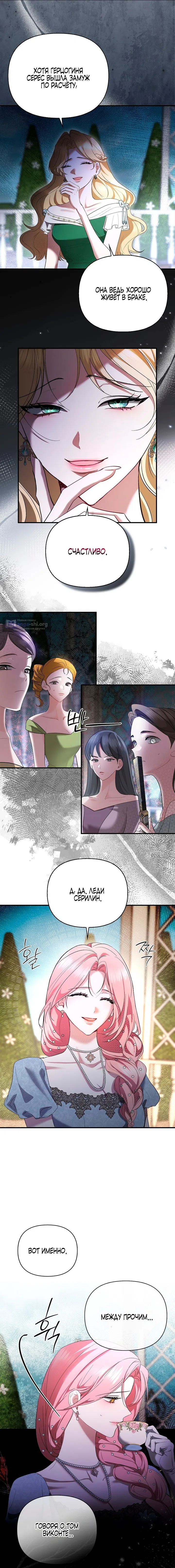 Страница 14 главы 1 манги Я выпила это вместо мужа / I Drank It Instead of My Husband