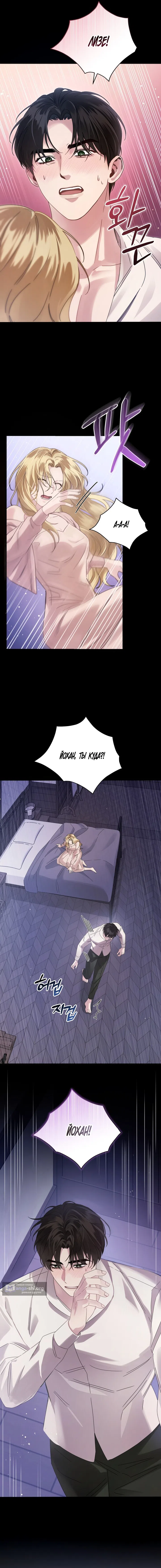 Страница 14 главы 3 манги Пожалуйста, забудь меня / Please Forget Me