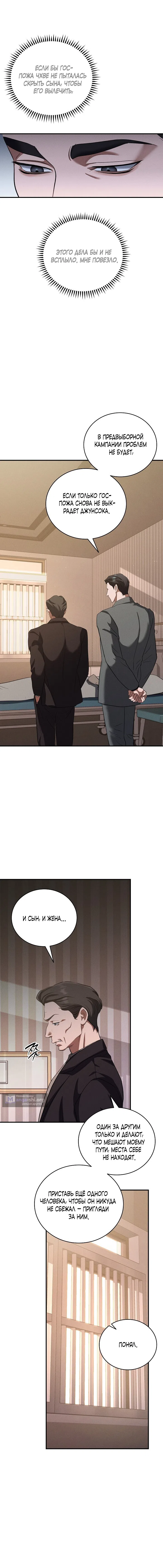 Страница 14 главы 9 манги Дяденька ублюдок / Bastard Uncle