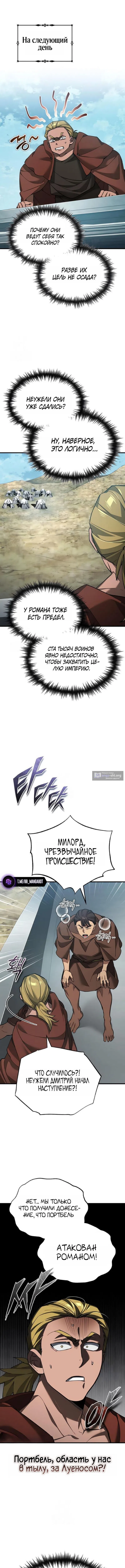 Страница 14 главы 197 манги Реинкарнация тёмного магистра / The Reincarnation of the Dark Master