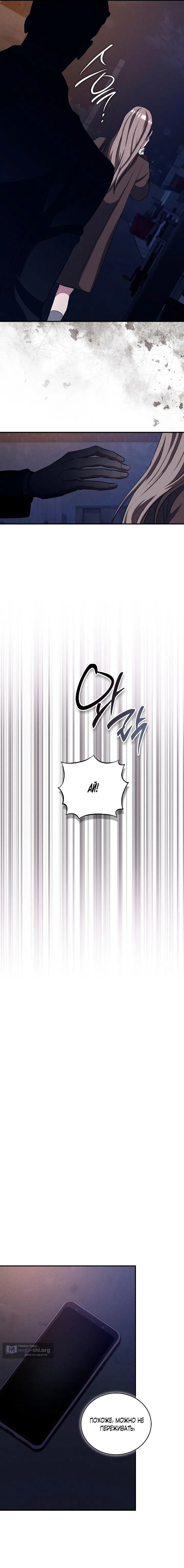 Страница 14 главы 11 манги Дяденька ублюдок / Bastard Uncle