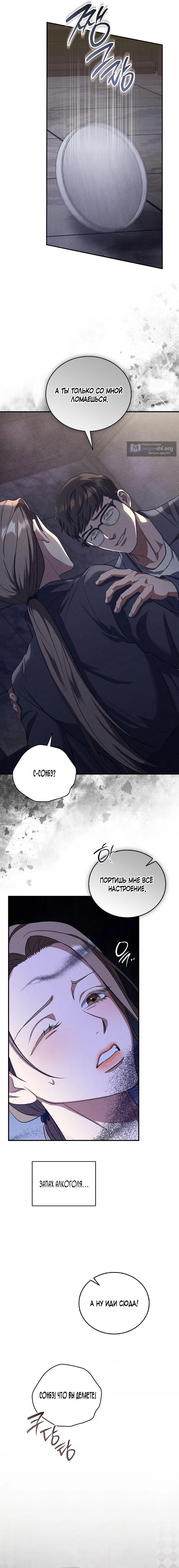 Страница 14 главы 15 манги Дяденька ублюдок / Bastard Uncle