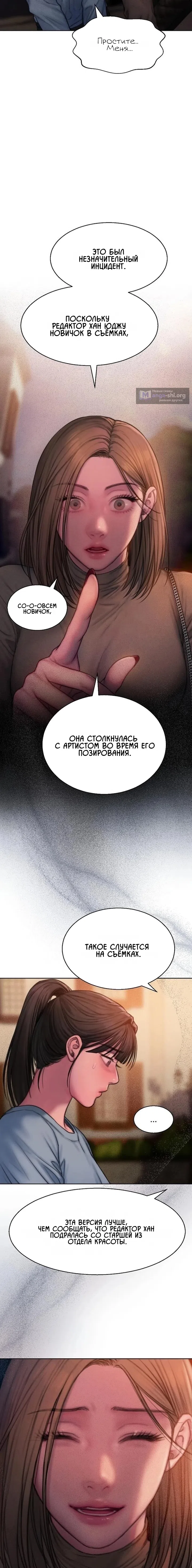 Страница 14 главы 21 манги Жадность / Greedy