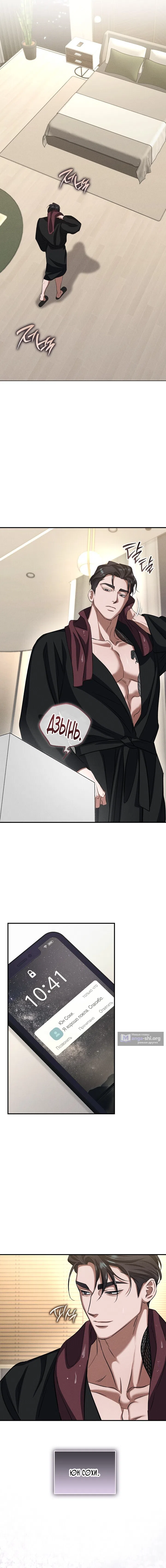 Страница 14 главы 8 манги Дяденька ублюдок / Bastard Uncle