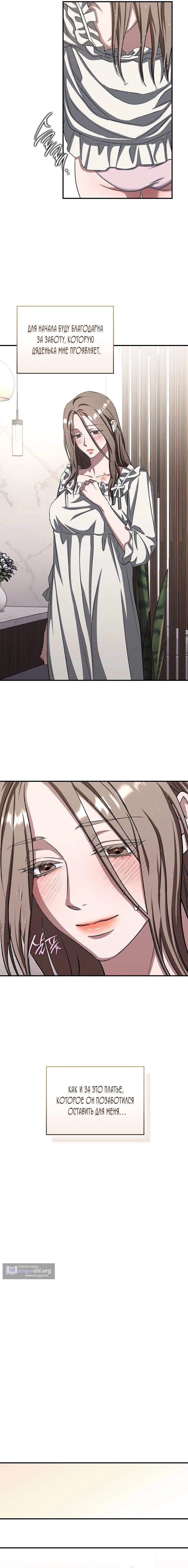 Страница 14 главы 19 манги Дяденька ублюдок / Bastard Uncle