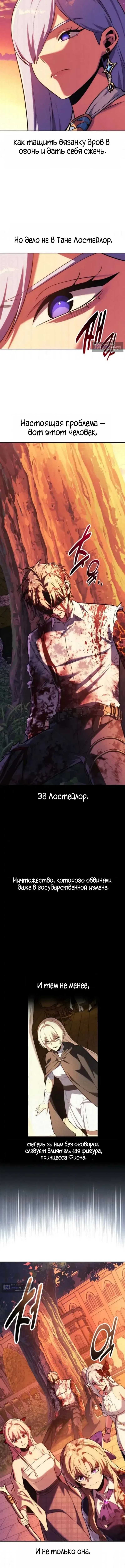 Страница 13 главы 103 манги Руководство по выживанию в Академии / How to Survive at the Academy