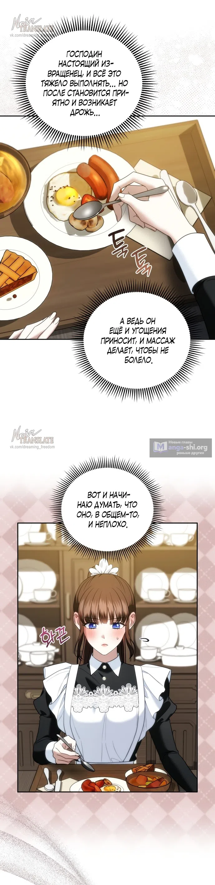 Страница 14 главы 34 манги Наказанная горничная графского дома Каллей / The Beaten Maid of House Calley