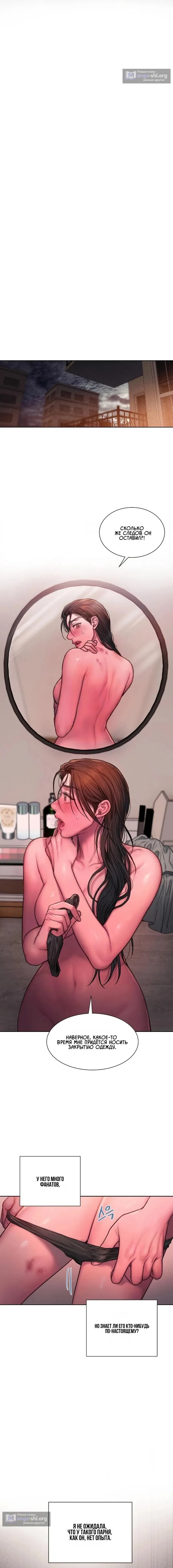 Страница 14 главы 23 манги Жадность / Greedy