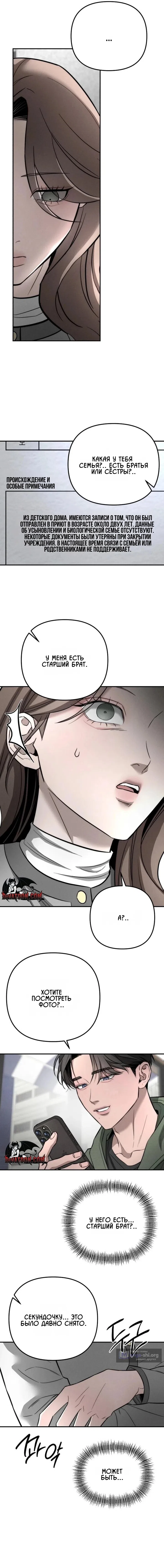 Страница 14 главы 37 манги Моё желание — не грех / My Desire Is Not a Sin