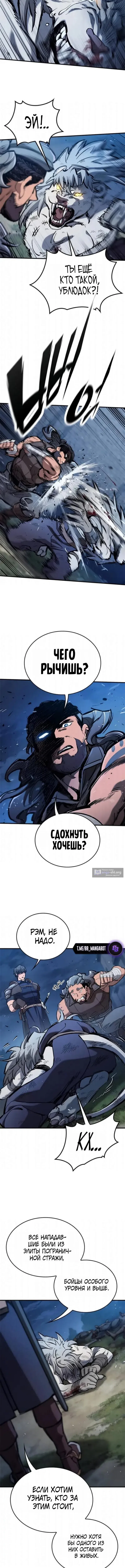 Страница 13 главы 108 манги Рыцарь, проживающий один и тот же день / A knight who lives for one day