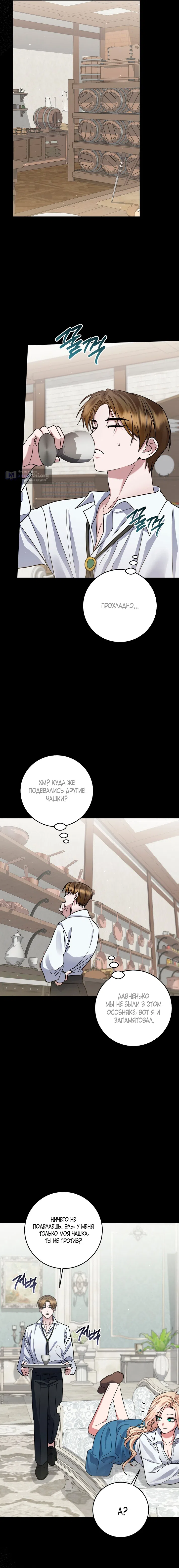 Страница 14 главы 4 манги Ночь удовольствия, путешествие / Night of Indulgence, Voyage