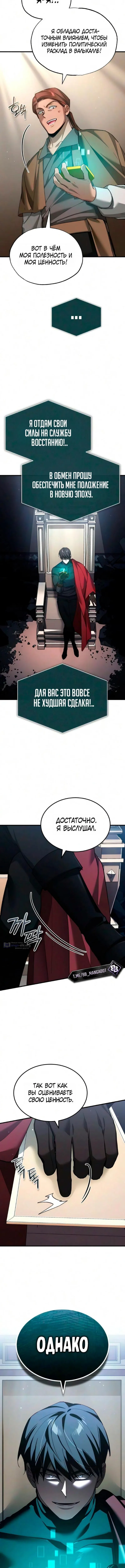 Страница 13 главы 203 манги Реинкарнация тёмного магистра / The Reincarnation of the Dark Master