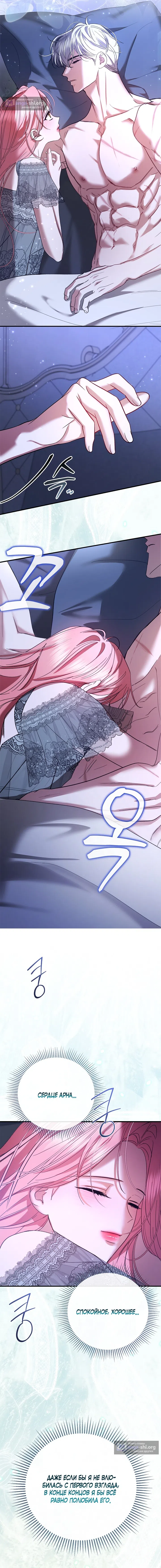 Страница 14 главы 8 манги Я выпила это вместо мужа / I Drank It Instead of My Husband