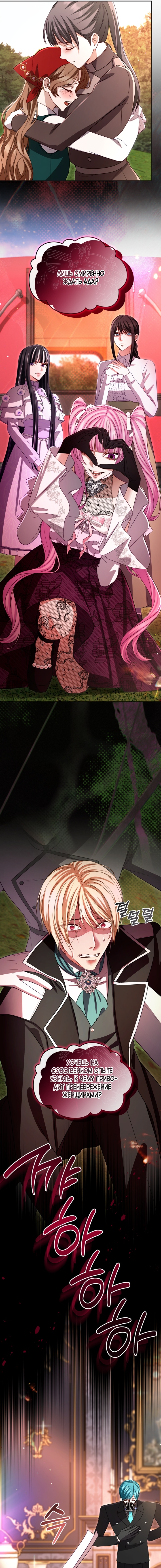 Страница 15 главы 176 манги Я паду вместе с императором / I Will Fall With the Emperor