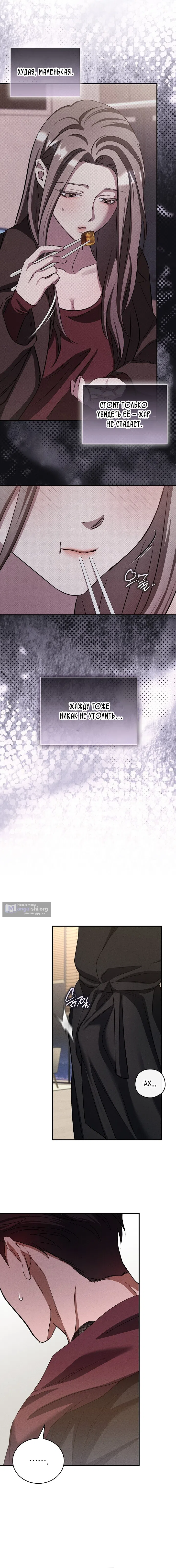 Страница 15 главы 8 манги Дяденька ублюдок / Bastard Uncle