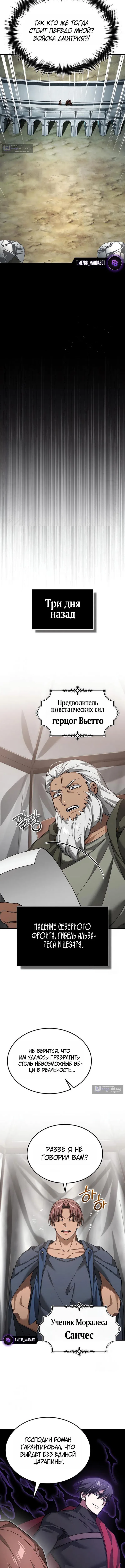 Страница 15 главы 197 манги Реинкарнация тёмного магистра / The Reincarnation of the Dark Master