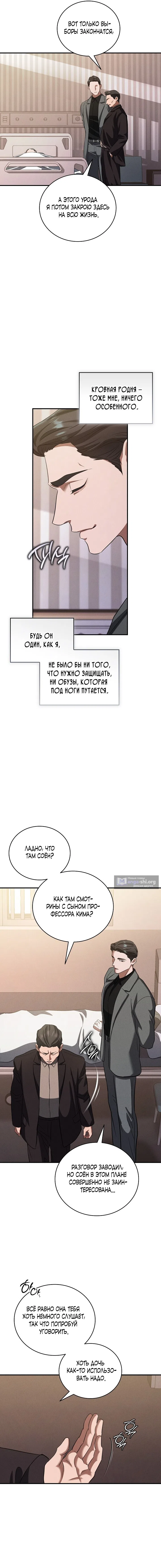 Страница 15 главы 9 манги Дяденька ублюдок / Bastard Uncle