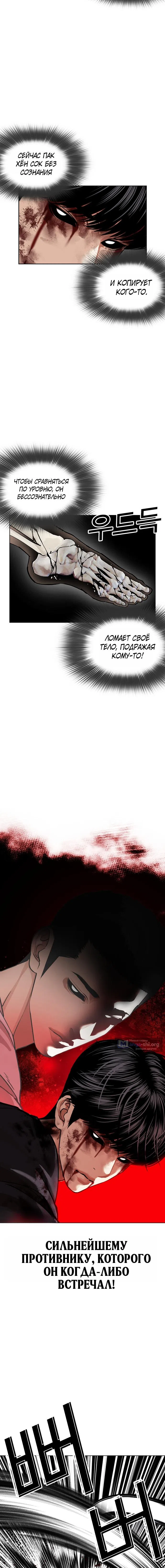 Страница 15 главы 602 манги Лукизм / Lookism