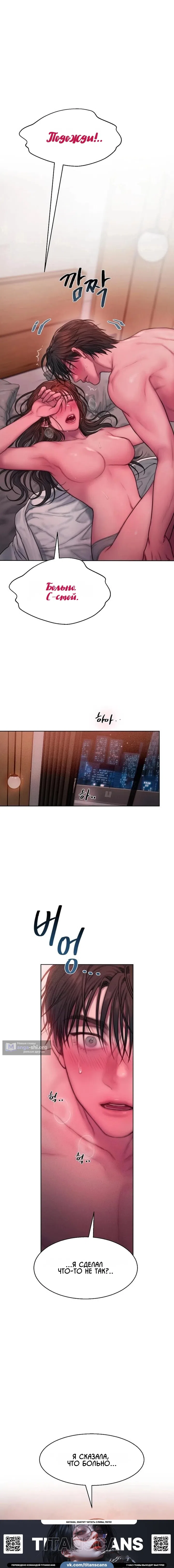 Страница 15 главы 18 манги Жадность / Greedy