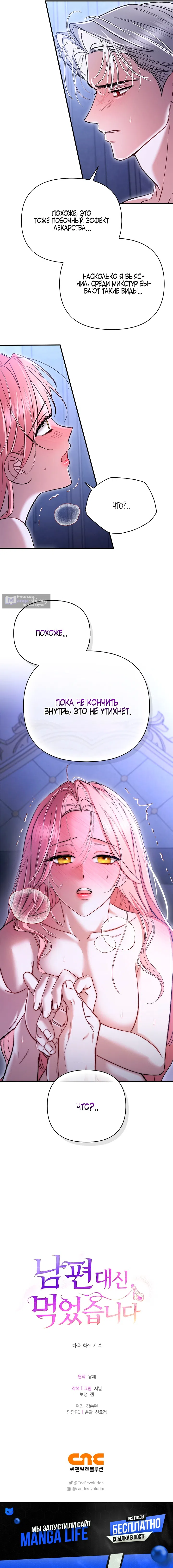 Страница 15 главы 7 манги Я выпила это вместо мужа / I Drank It Instead of My Husband