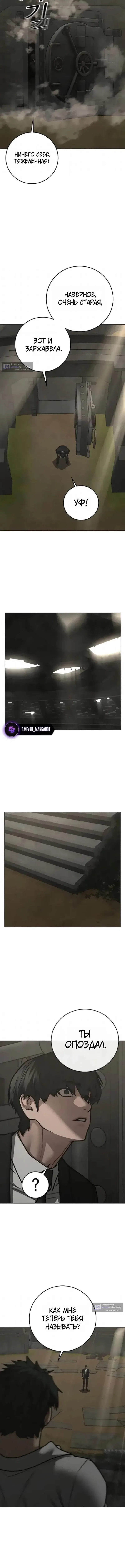 Страница 15 главы 202 манги Реалити-квест / Reality Quest