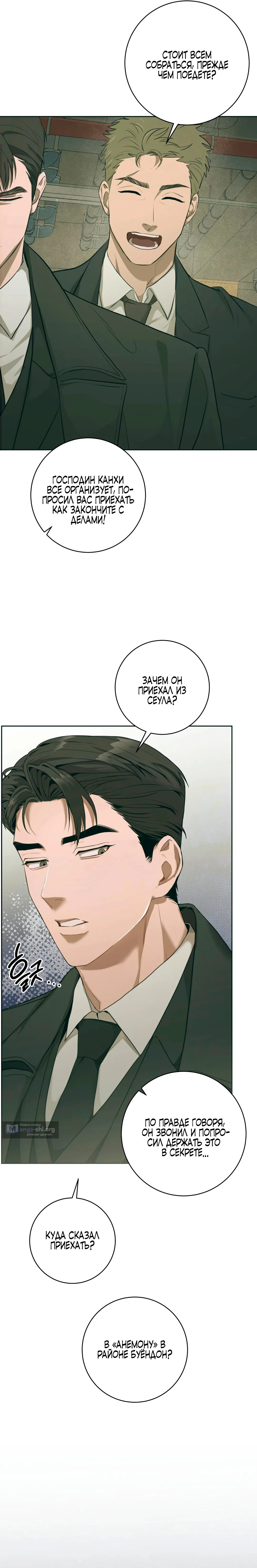 Страница 15 главы 1 манги Блюз одуванчика / Dandelion Blues