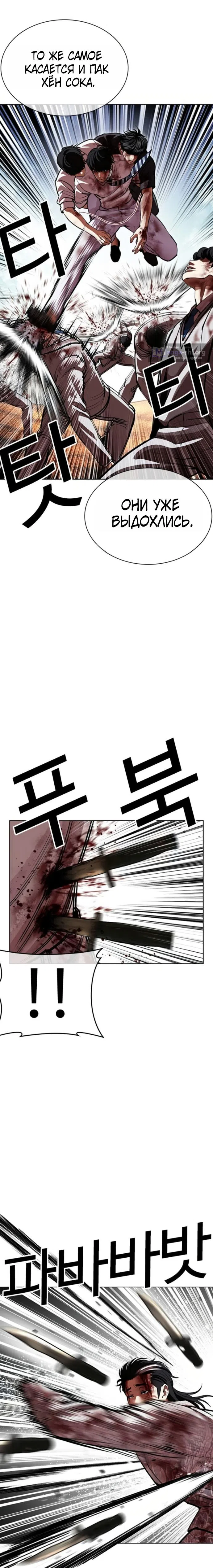 Страница 15 главы 604 манги Лукизм / Lookism