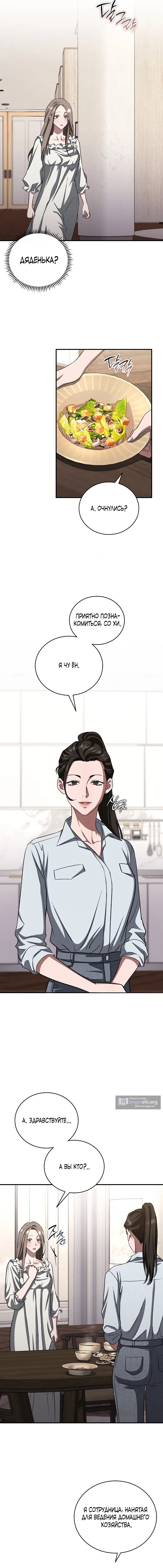 Страница 15 главы 19 манги Дяденька ублюдок / Bastard Uncle