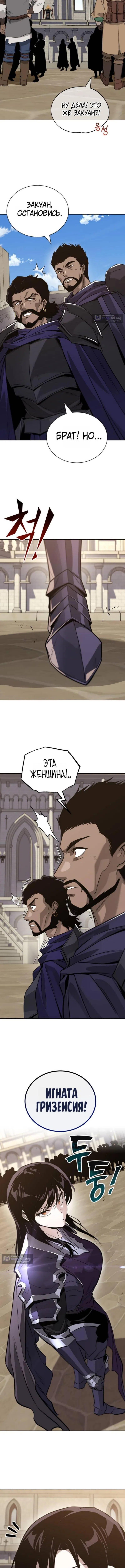 Страница 14 главы 139 манги От нерадивого аристократа до усердного гения / The Lazy Prince Becomes a Genius