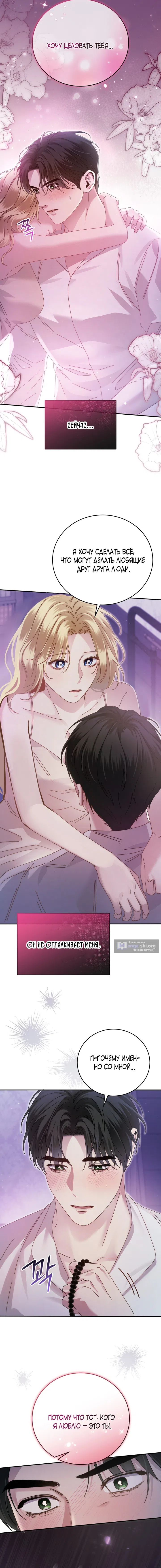 Страница 15 главы 5 манги Пожалуйста, забудь меня / Please Forget Me