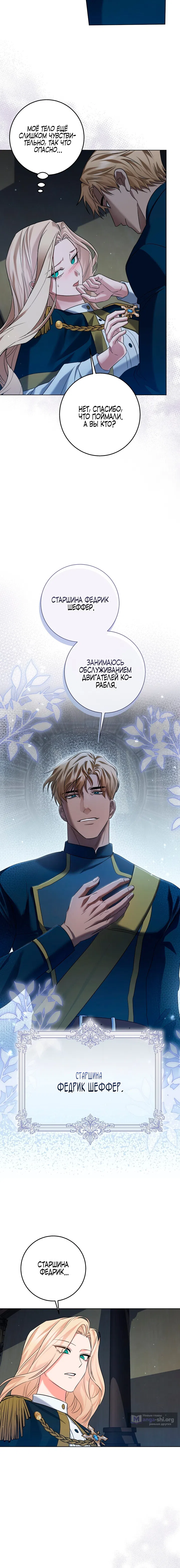 Страница 15 главы 5 манги Ночь удовольствия, путешествие / Night of Indulgence, Voyage