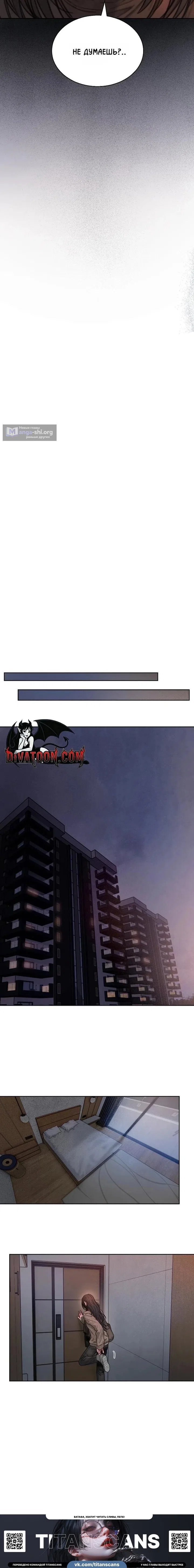 Страница 15 главы 21 манги Жадность / Greedy