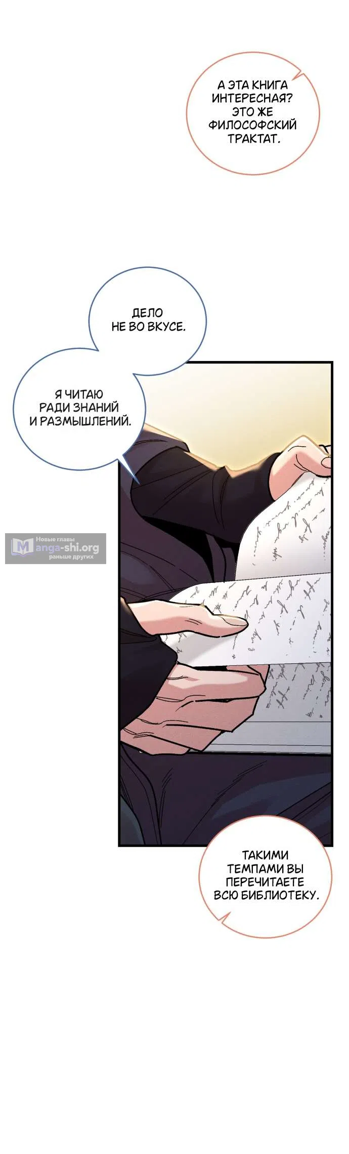 Страница 15 главы 6 манги История пишется в библиотеке / The History in the library