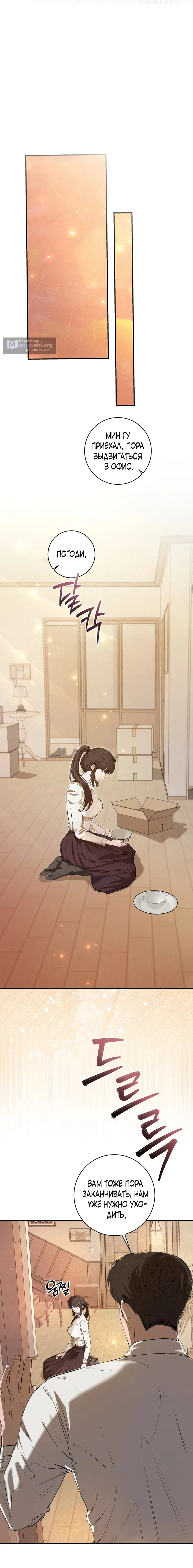 Страница 15 главы 2 манги Блюз одуванчика / Dandelion Blues