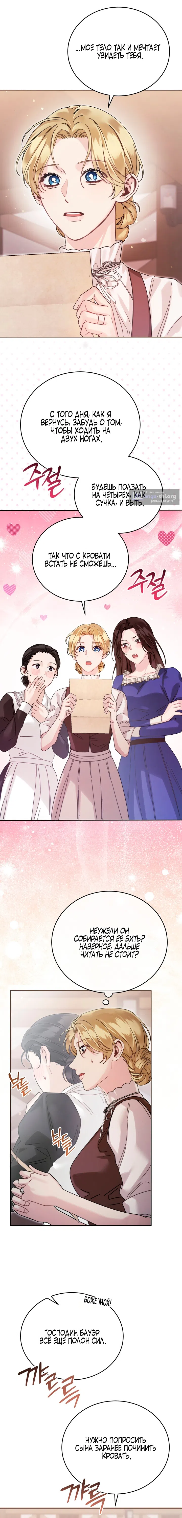 Страница 15 главы 2 манги Пожалуйста, забудь меня / Please Forget Me