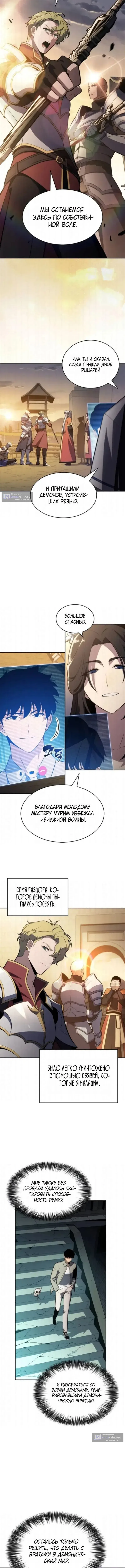 Страница 15 главы 255 манги Нуб максимального уровня / I'm the Max-Level Newbie