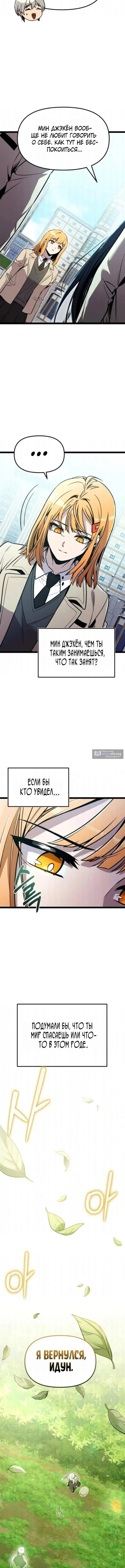 Страница 15 главы 176 манги Я получил предмет мифического класса / I got a mythical class item