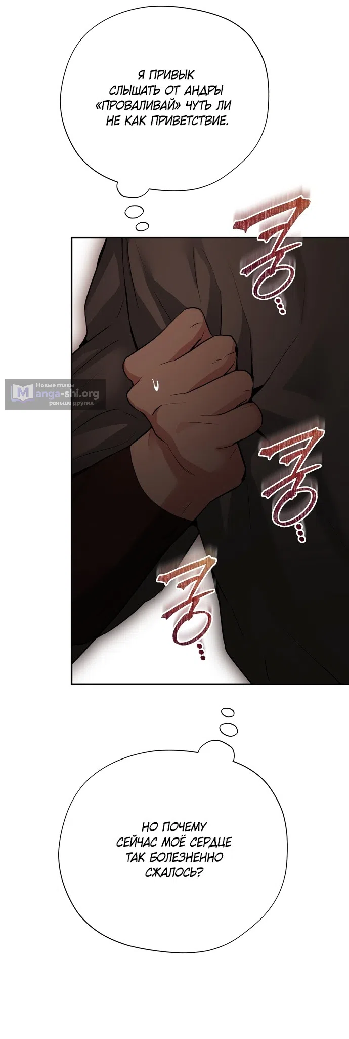 Страница 15 главы 34 манги Ещё не ночь / From Day Until Night