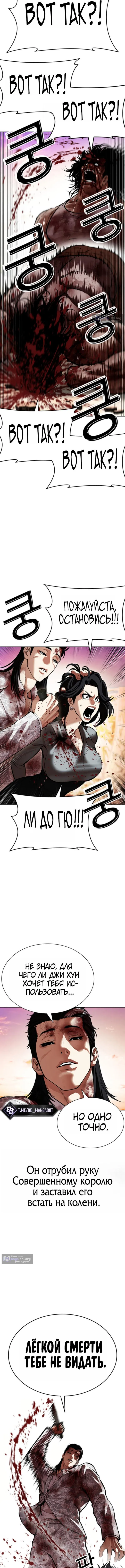 Страница 14 главы 609 манги Лукизм / Lookism