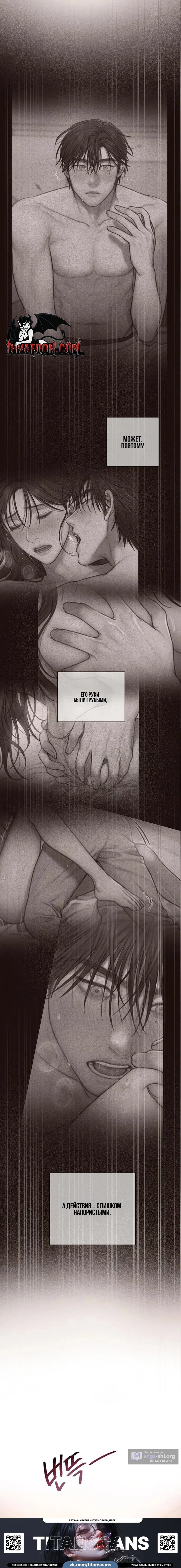 Страница 15 главы 23 манги Жадность / Greedy