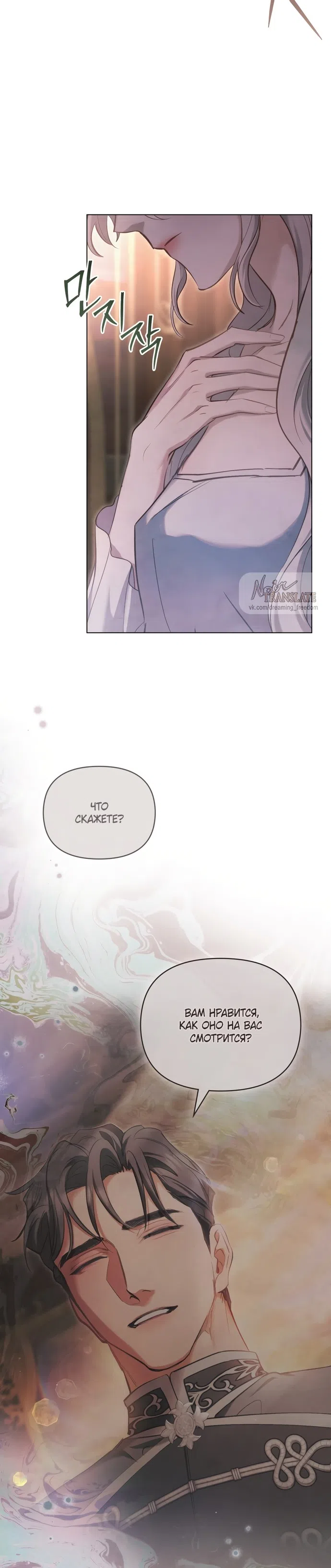 Страница 15 главы 43 манги Ночь Её Величества / Her Majesty's Night