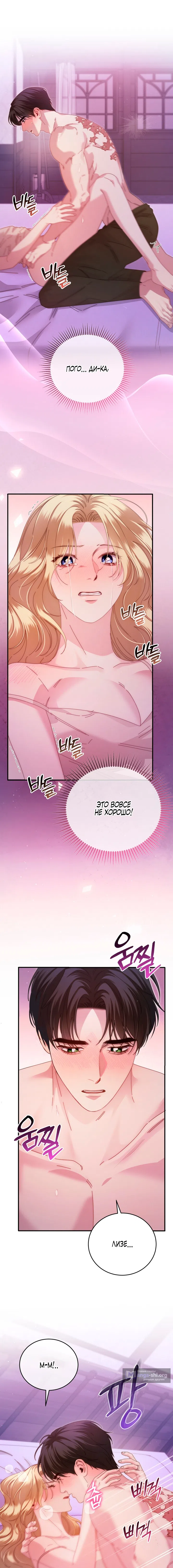 Страница 15 главы 6 манги Пожалуйста, забудь меня / Please Forget Me