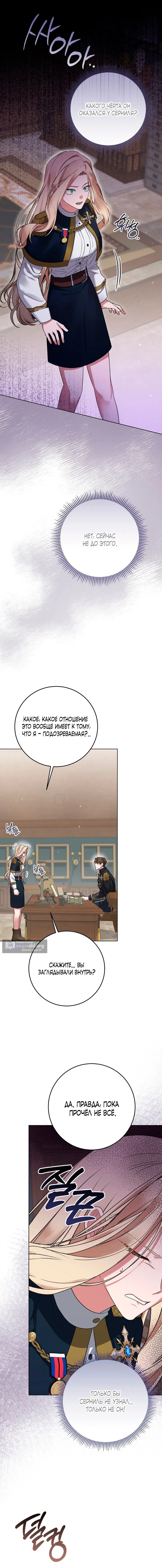 Страница 15 главы 2 манги Ночь удовольствия, путешествие / Night of Indulgence, Voyage